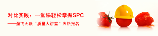 对比实践，一堂课轻松掌握SPC——英国威廉希尔体育公司质量大讲堂火热报名