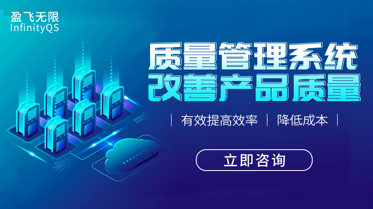 质量管理系统（QMS）